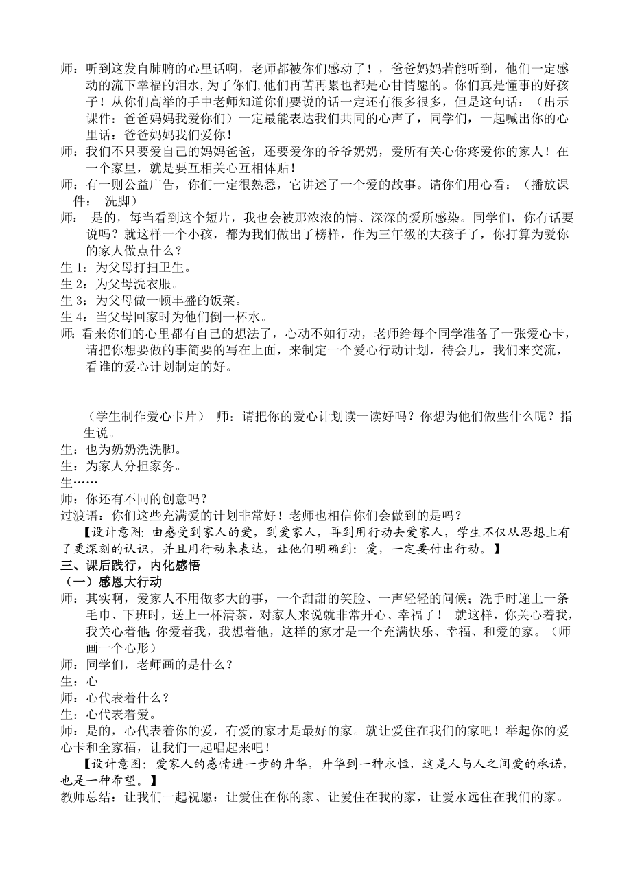 新课标教科版小学《品德与社会》三级下册《我爱我的家人》教学设计.doc_第3页