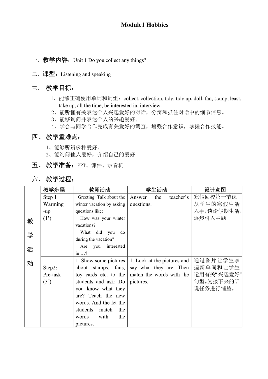 外研版八级下册英语教案：Module1 Hobbies.doc_第1页