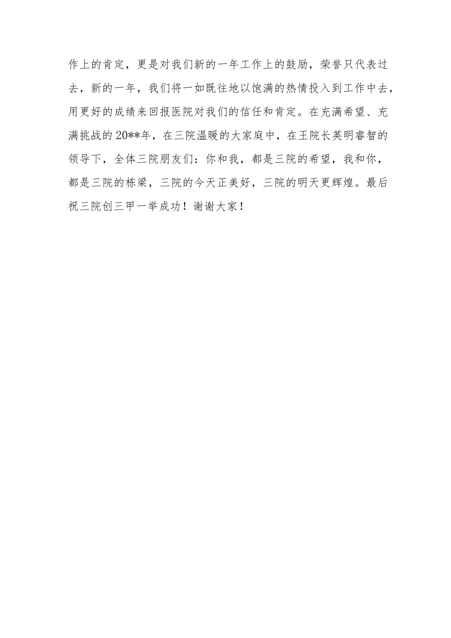 医院年度优秀职工代表发言稿.docx_第3页