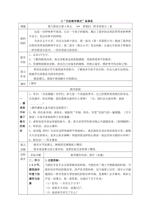 人教版小学语文教案16《和我们一样享受天》.doc