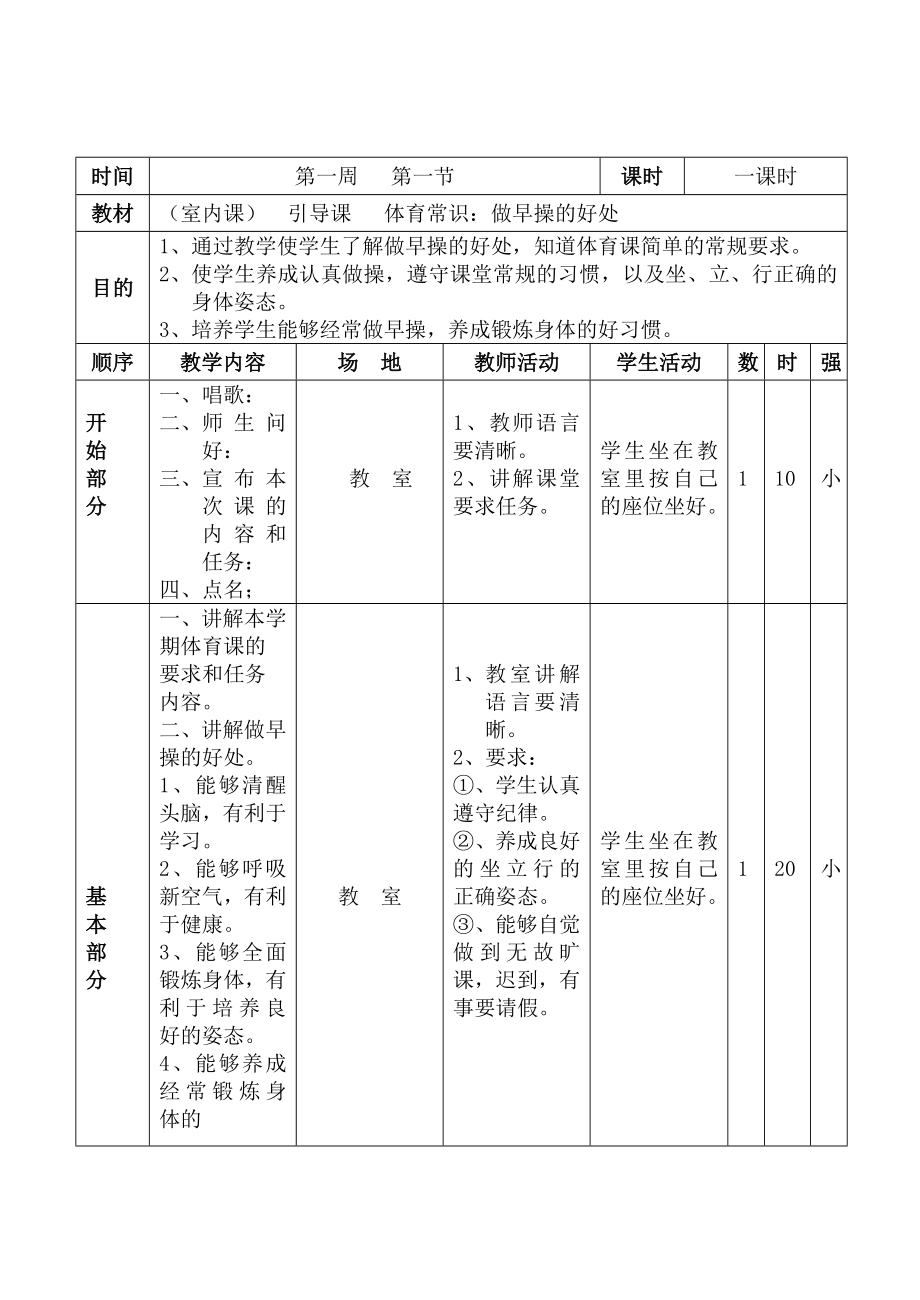 小学二级体育教案全册.doc_第2页