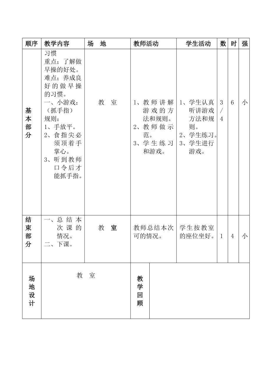 小学二级体育教案全册.doc_第3页