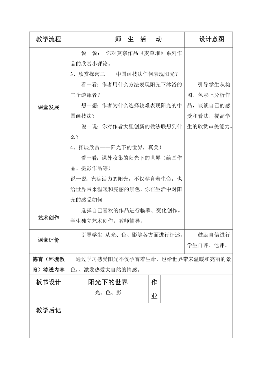 岭南版小学五级上册美术教案全册.doc_第3页