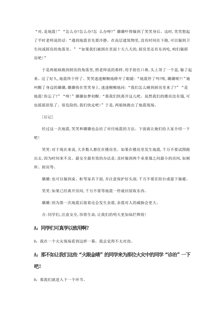 紧急避险珍惜生命主题班会教案.doc_第3页