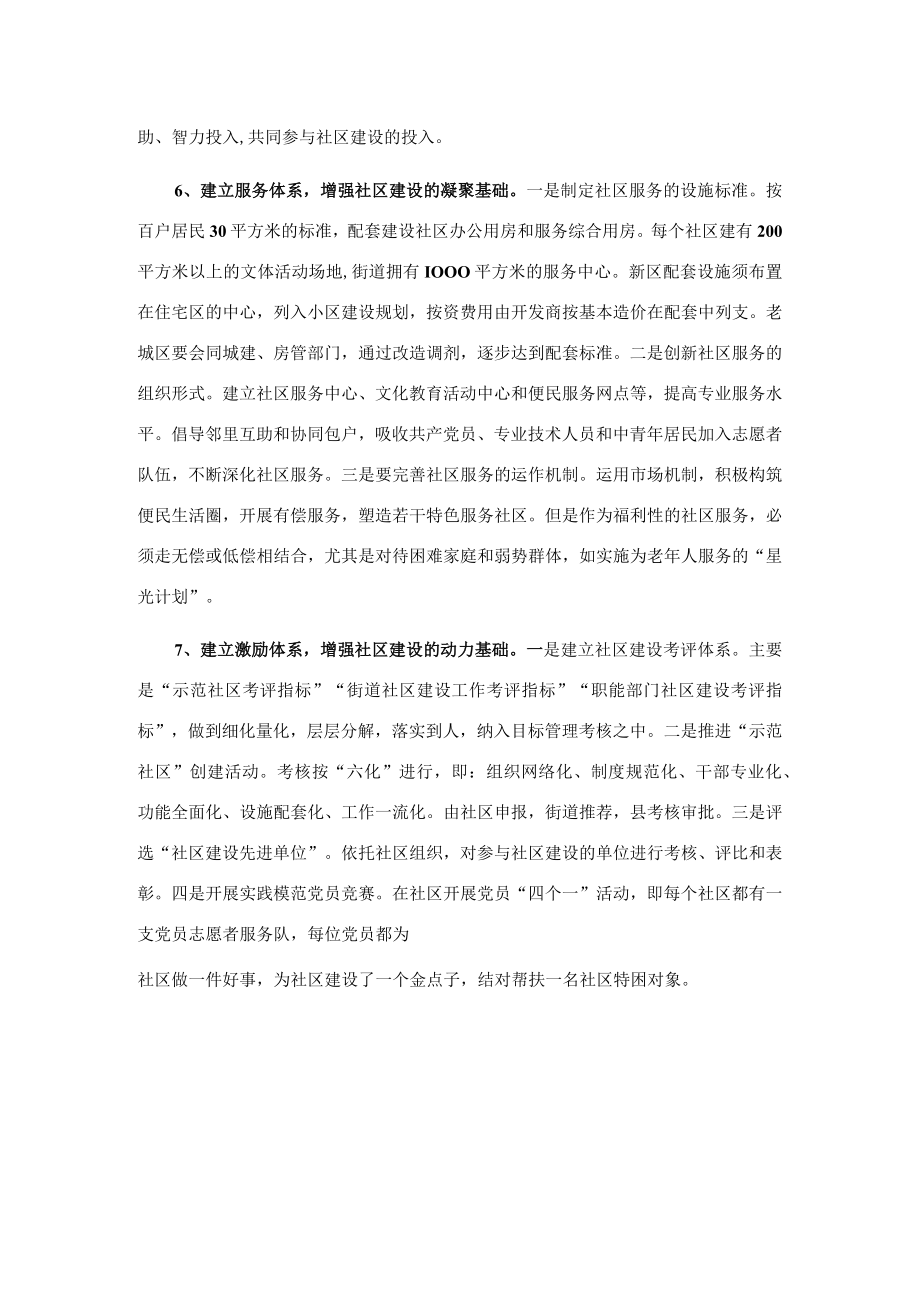 在全区社区建设工作座谈会上的发言.docx_第3页