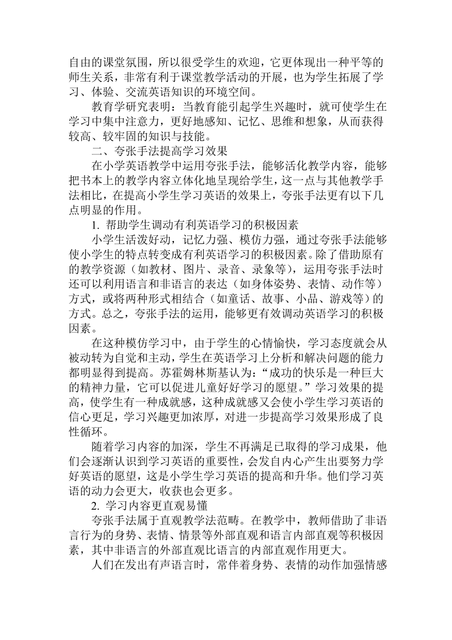 浅析如何激发学生的学习兴趣.doc_第3页