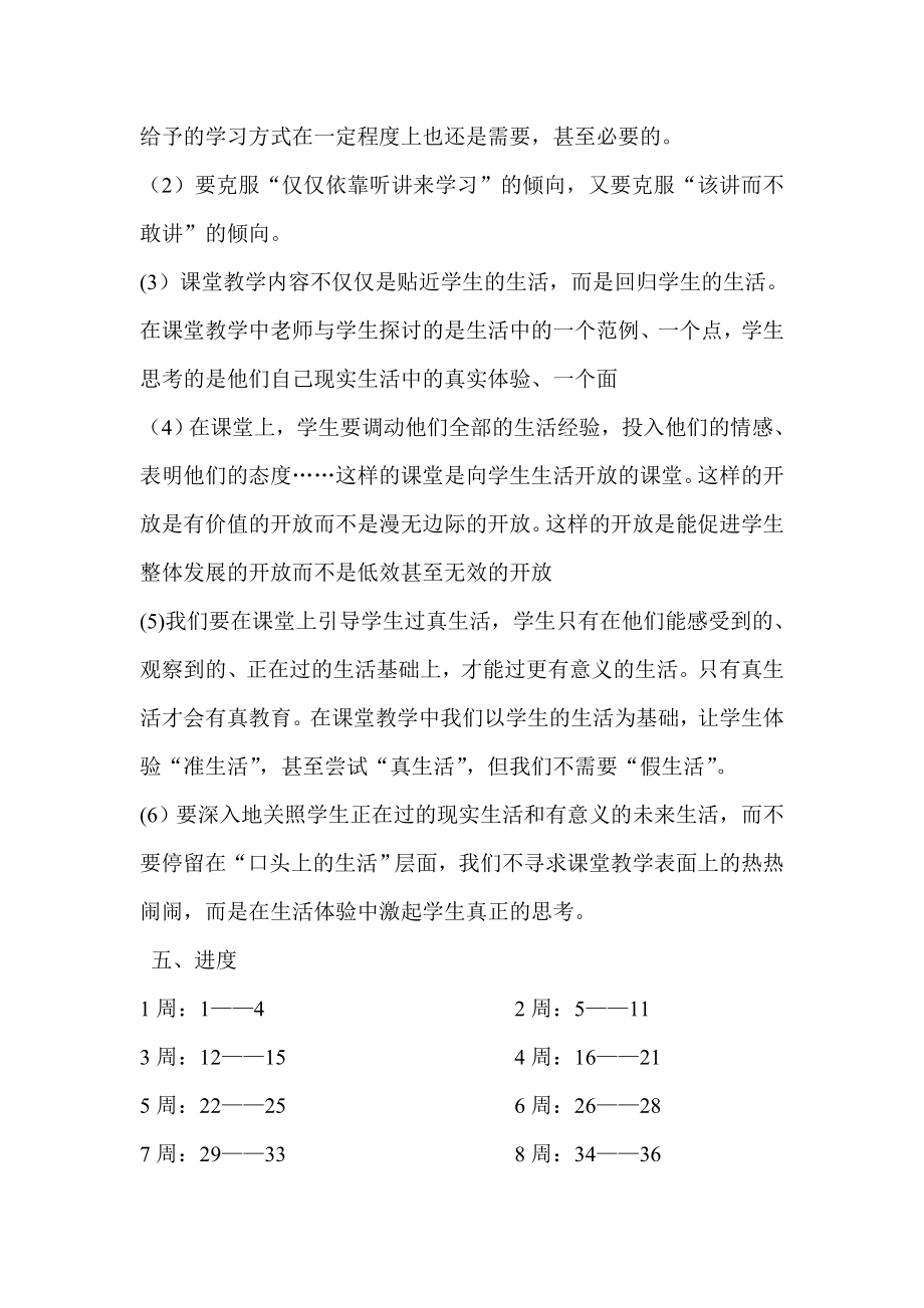 山东版品德与社会小学五级下册教学计划.doc_第3页