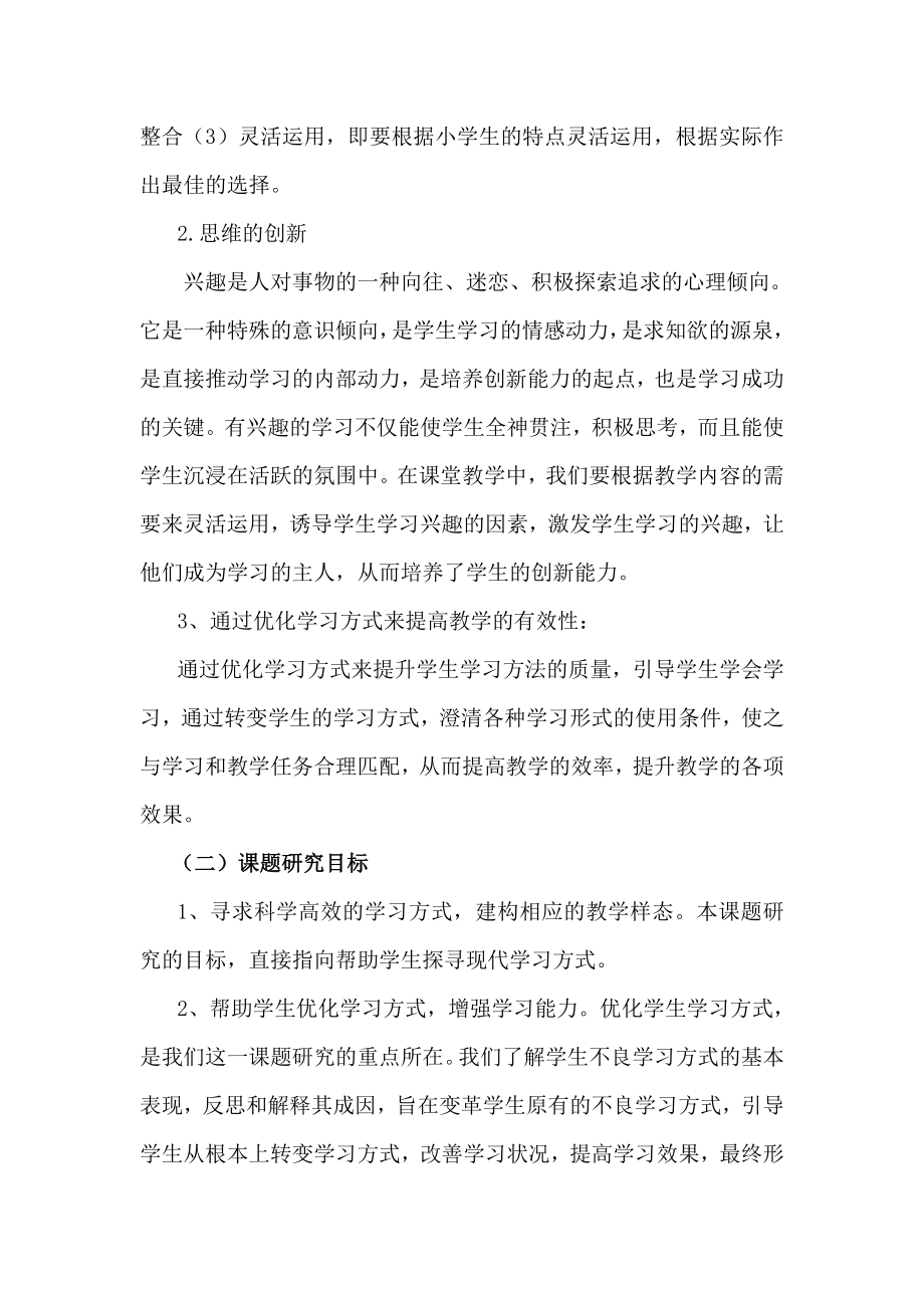 优化学生学习方式发展学生思维中期报告.doc_第3页