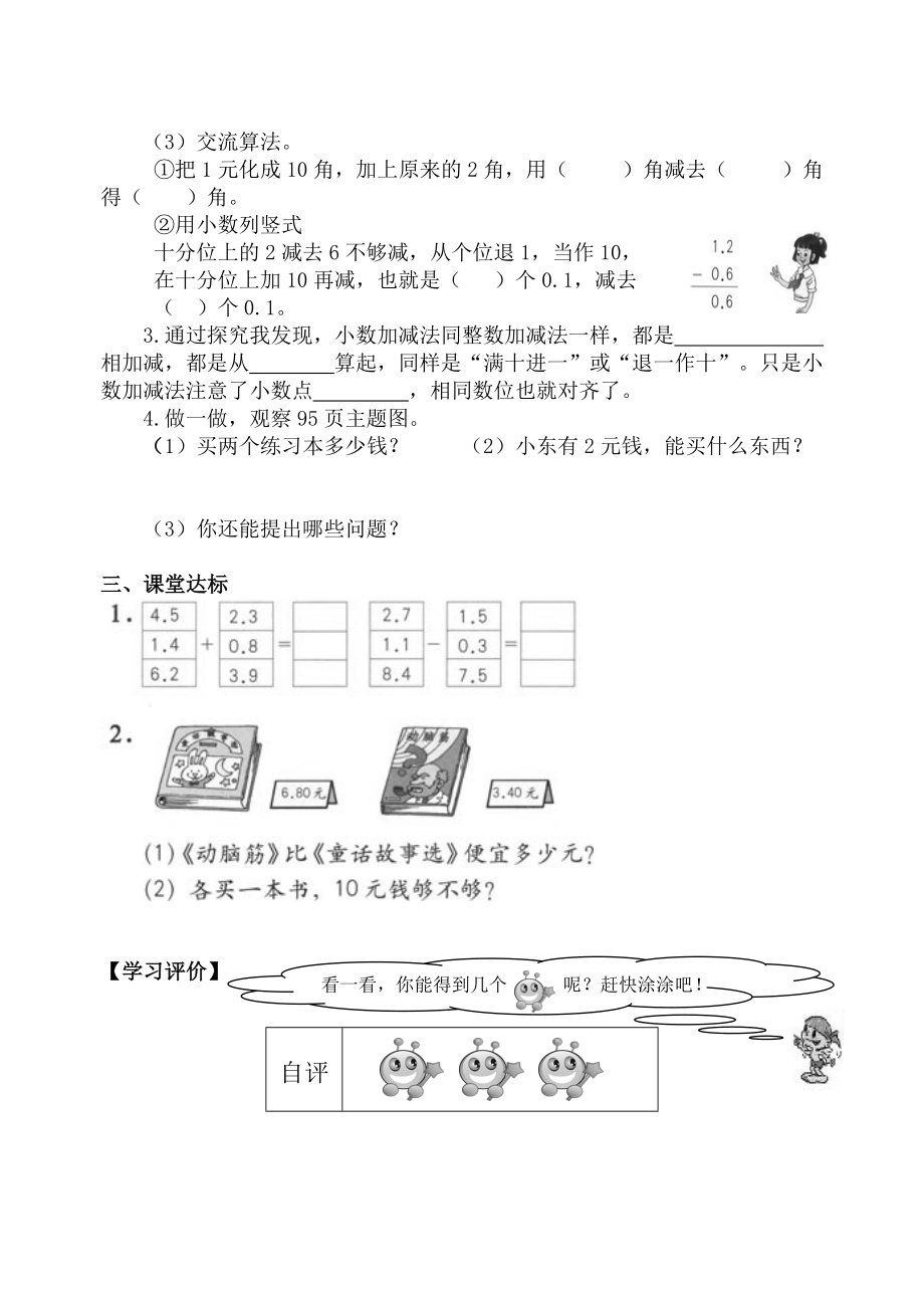 简单的小数加减法 练习题 学案 教案.doc_第2页