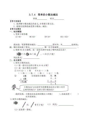 简单的小数加减法 练习题 学案 教案.doc