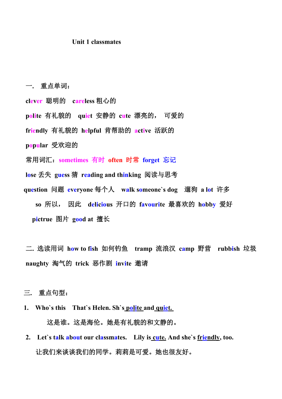 新版新起点英语五级上册重点单词与句型16763695.doc_第1页