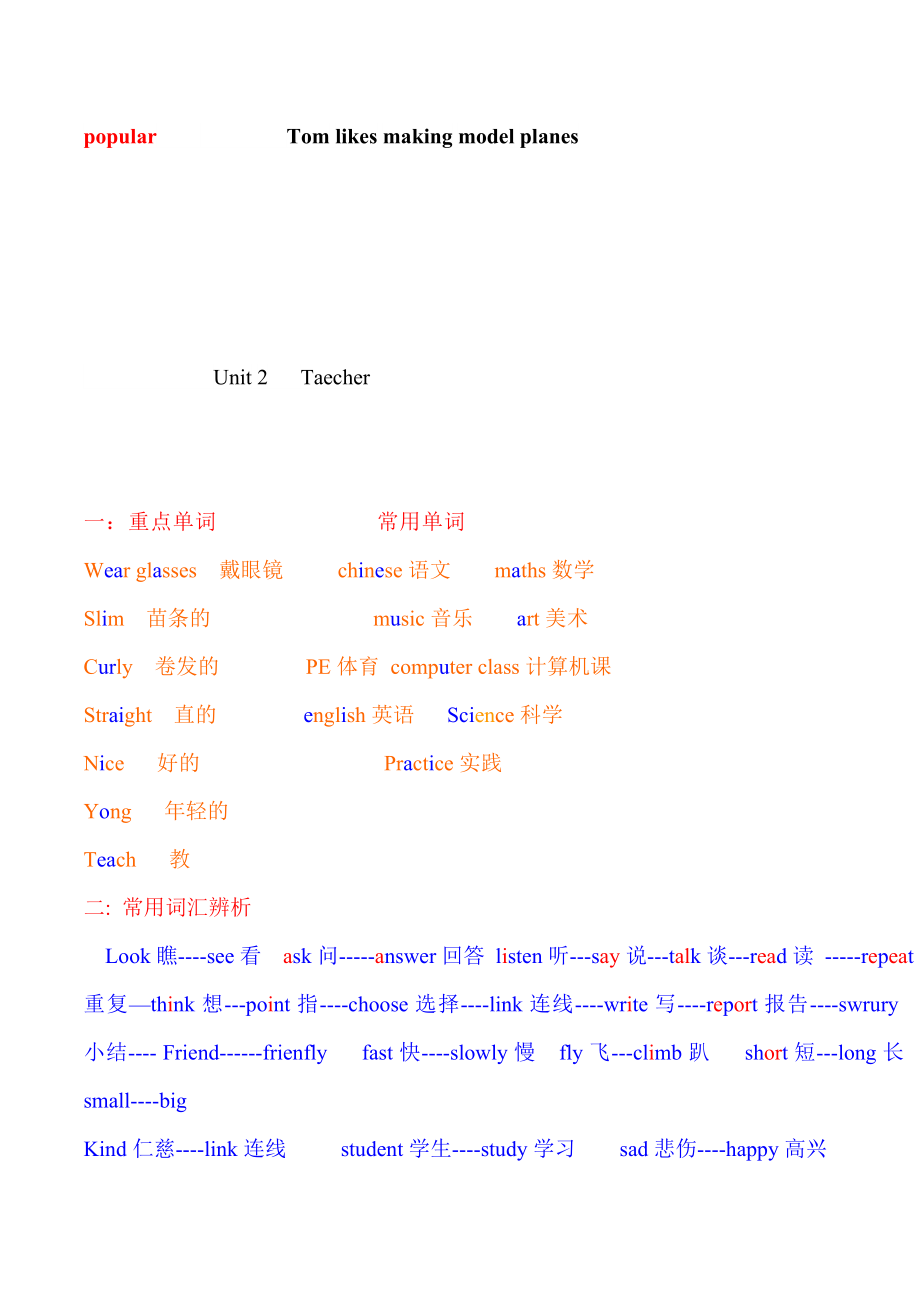 新版新起点英语五级上册重点单词与句型16763695.doc_第3页