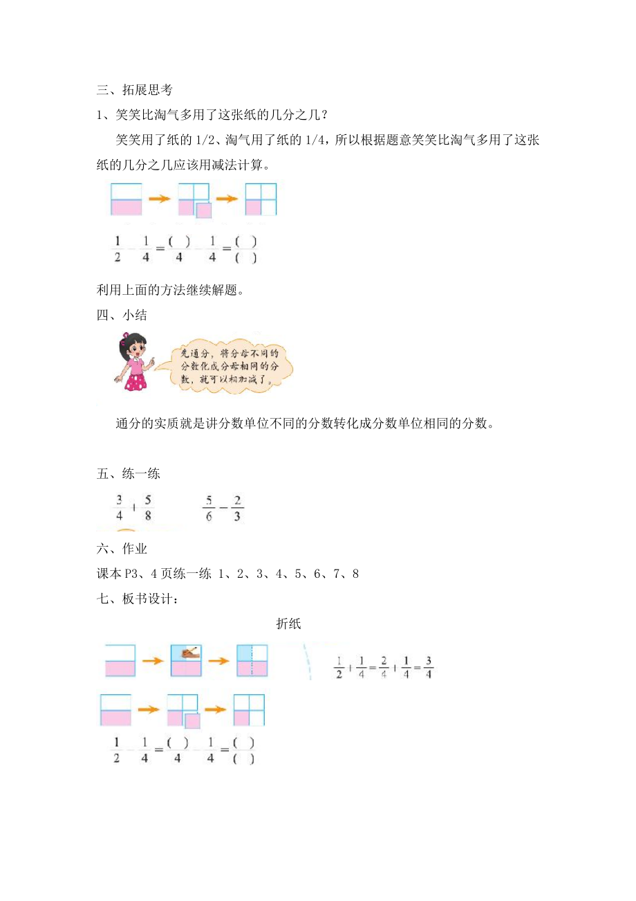 整理版新北师大版五级数学下册教案.doc_第3页