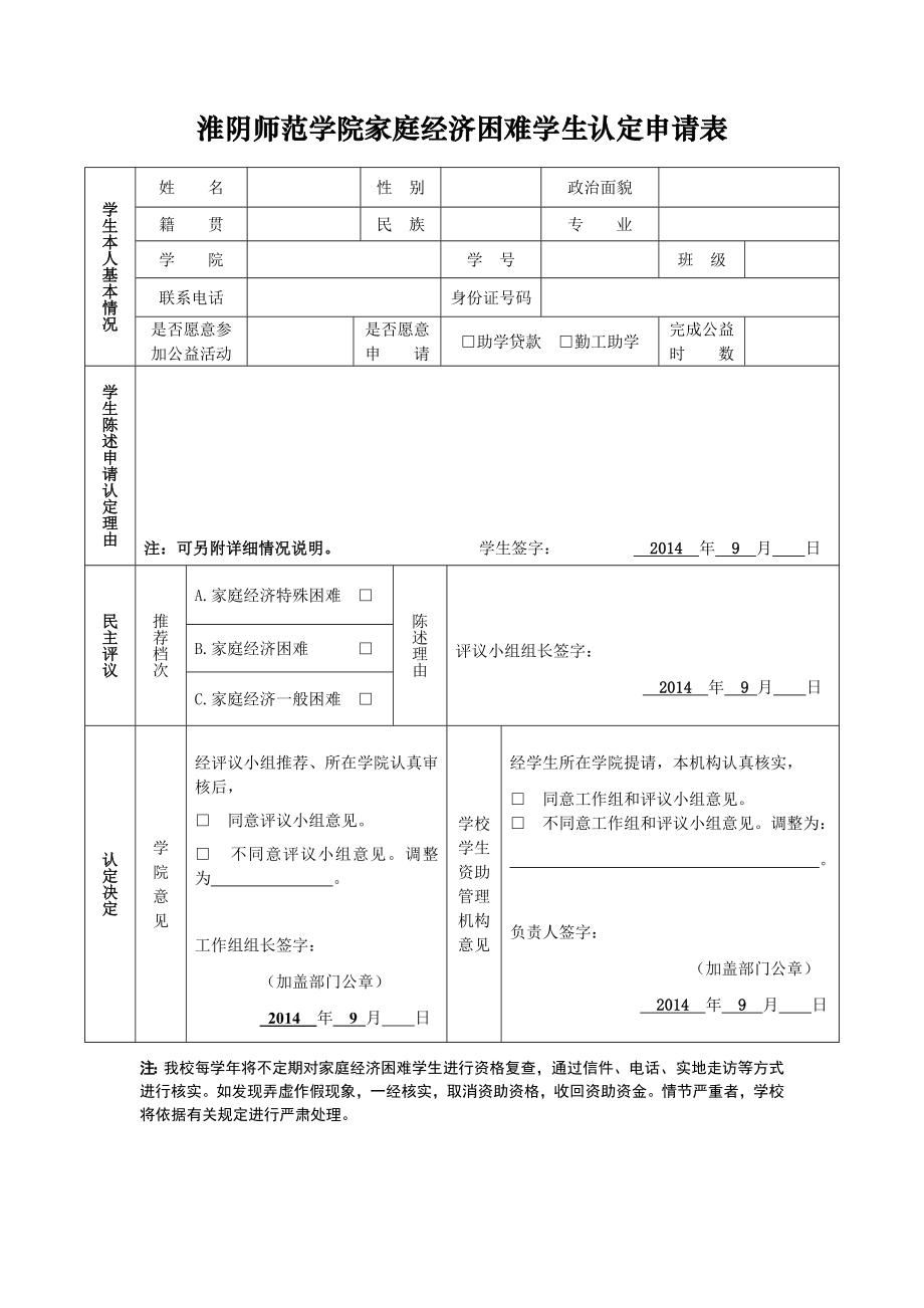 淮阴师范学院学生及家庭情况调查表.doc_第2页