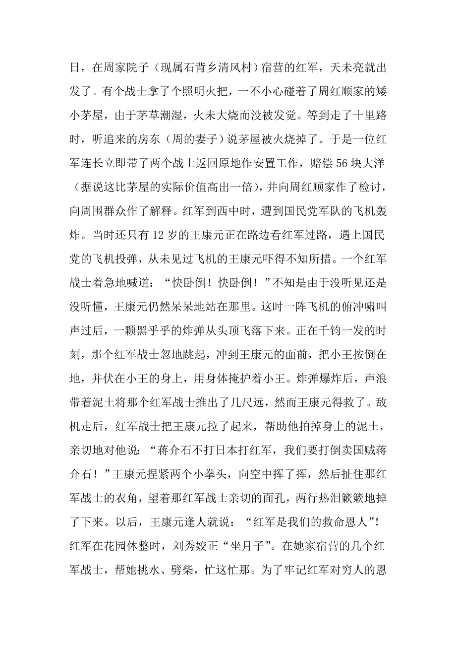 红军长征胜利70周征文.doc_第2页