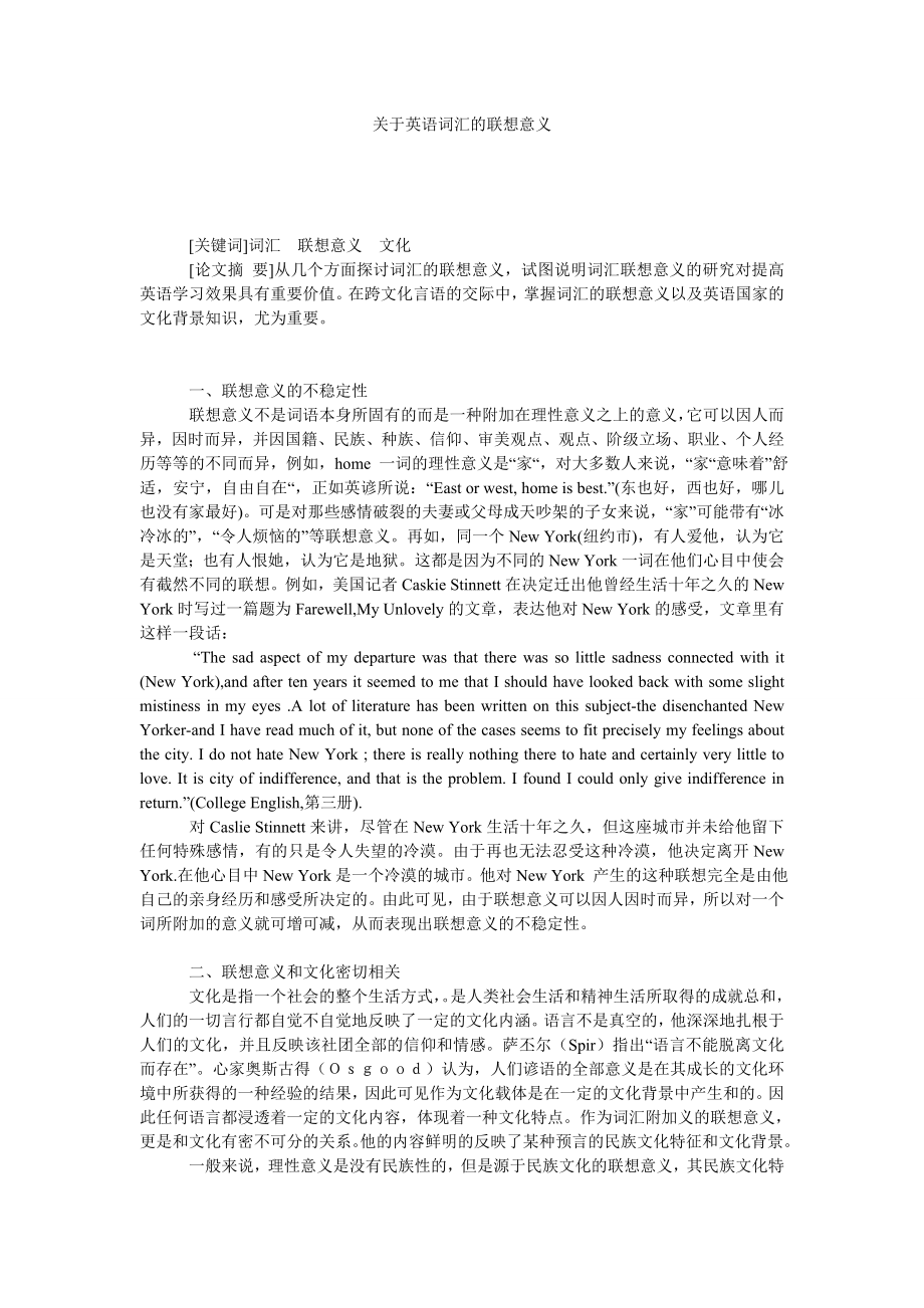 关于英语词汇的联想意义.doc_第1页