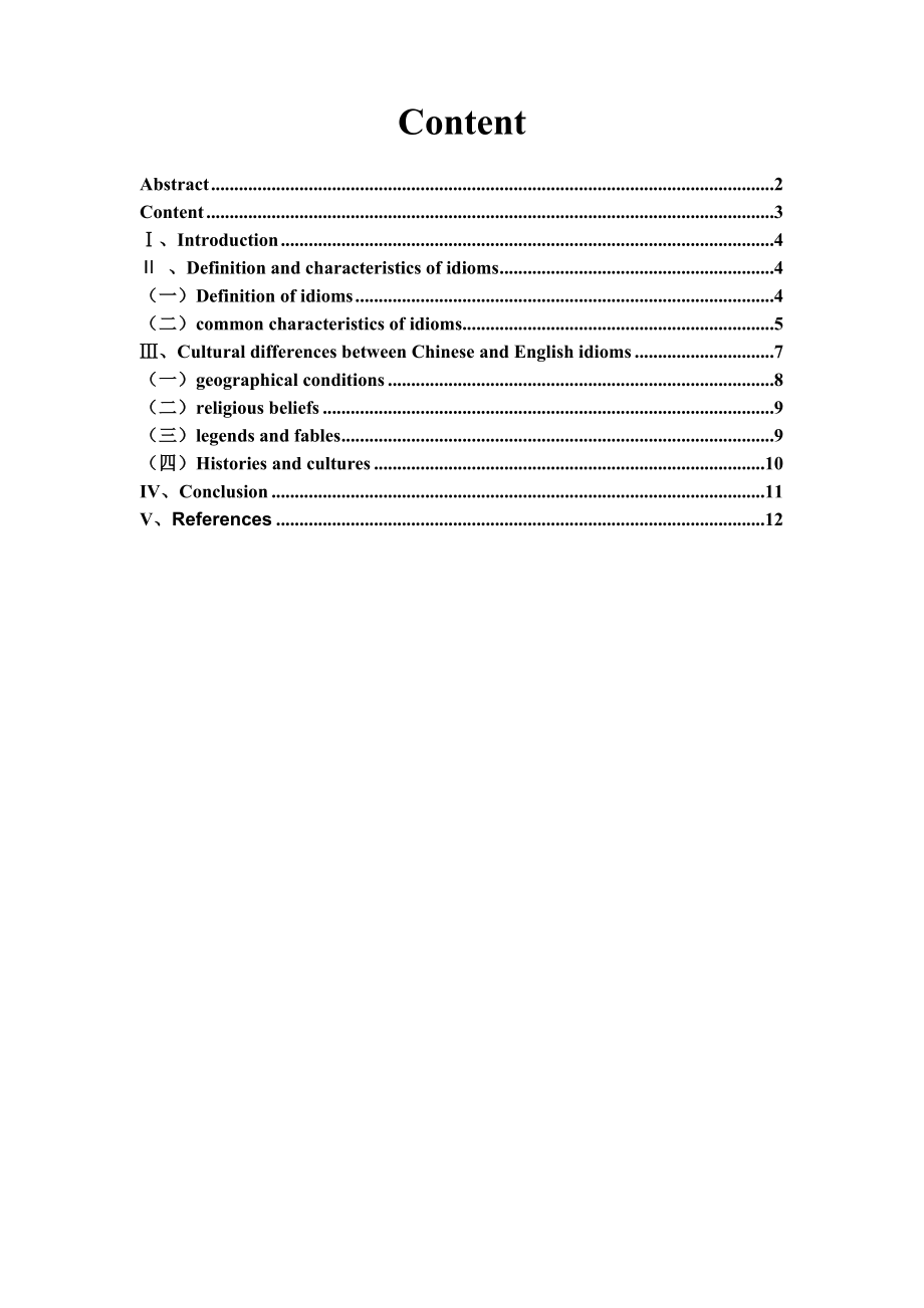 A comparative study of the differences between Chinese and English idioms英语毕业论文.doc_第2页