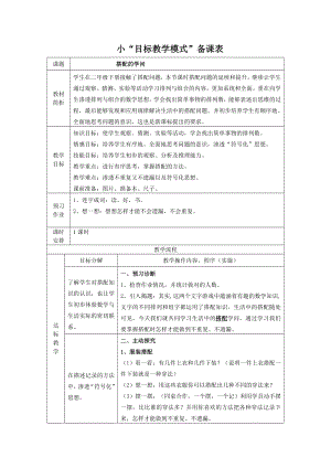 人教版小学数学教案《搭配问题》（三上）.doc