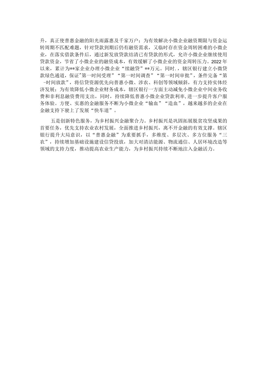 金融服务实体经济高质量发展的经验做法.docx_第2页