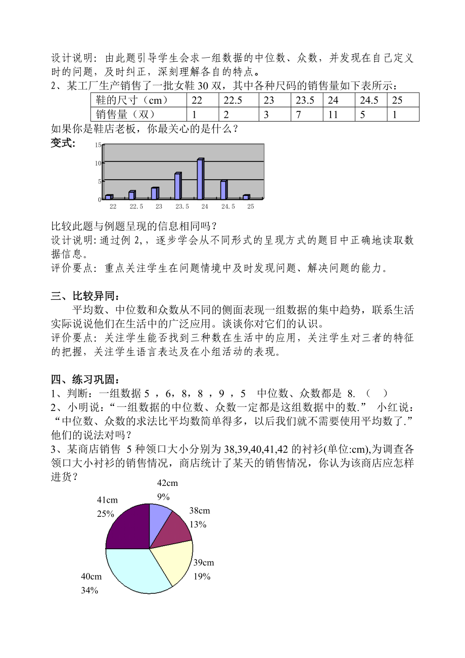 北师大版初中八级数学上册《8.2中位数与众数》精品教案.doc_第3页