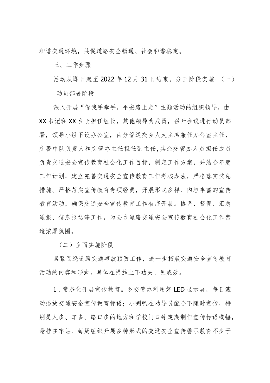 XX乡“你我手牵手平安路上走”道路交通安全宣传教育活动方案.docx_第2页