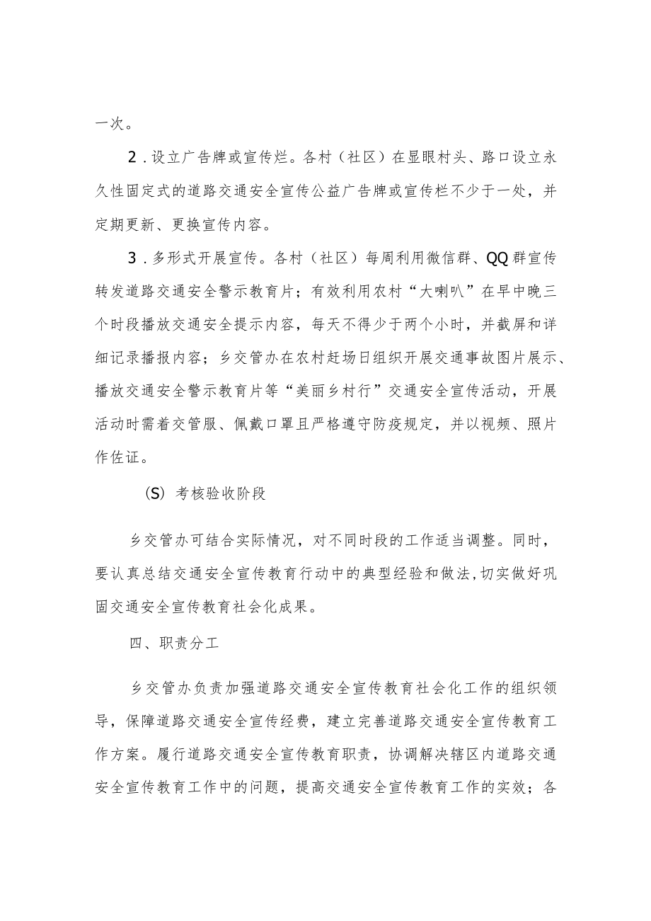 XX乡“你我手牵手平安路上走”道路交通安全宣传教育活动方案.docx_第3页