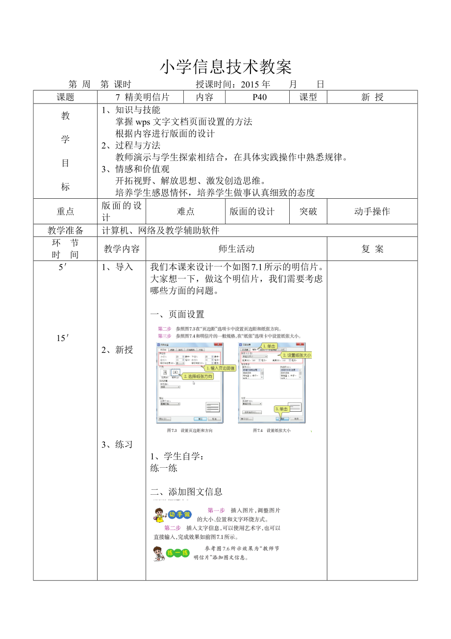 小学信息技术教案四级上精美明信片.docx_第1页