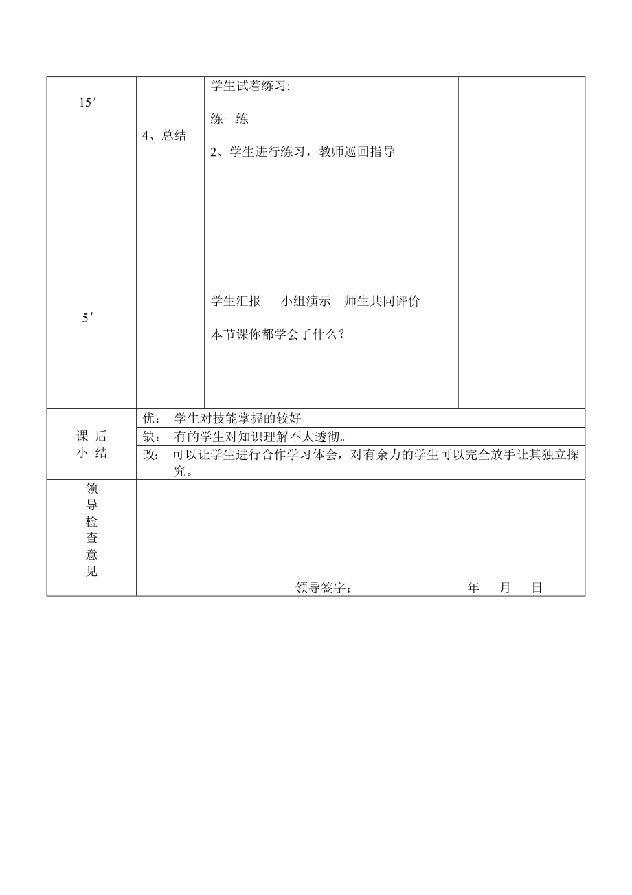 小学信息技术教案四级上精美明信片.docx_第2页