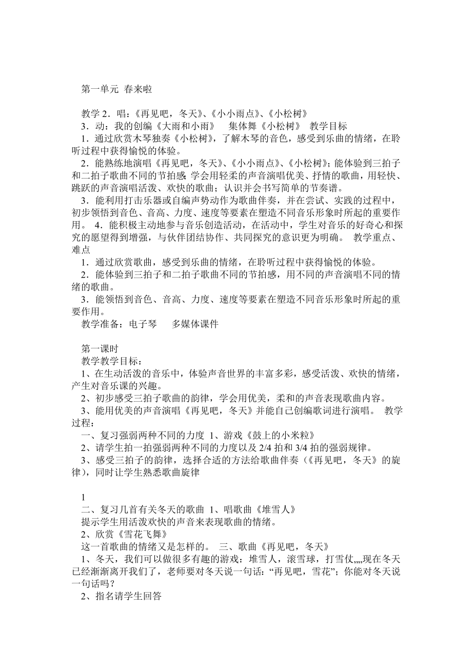 最新苏教版一级音乐下册教案.doc_第1页