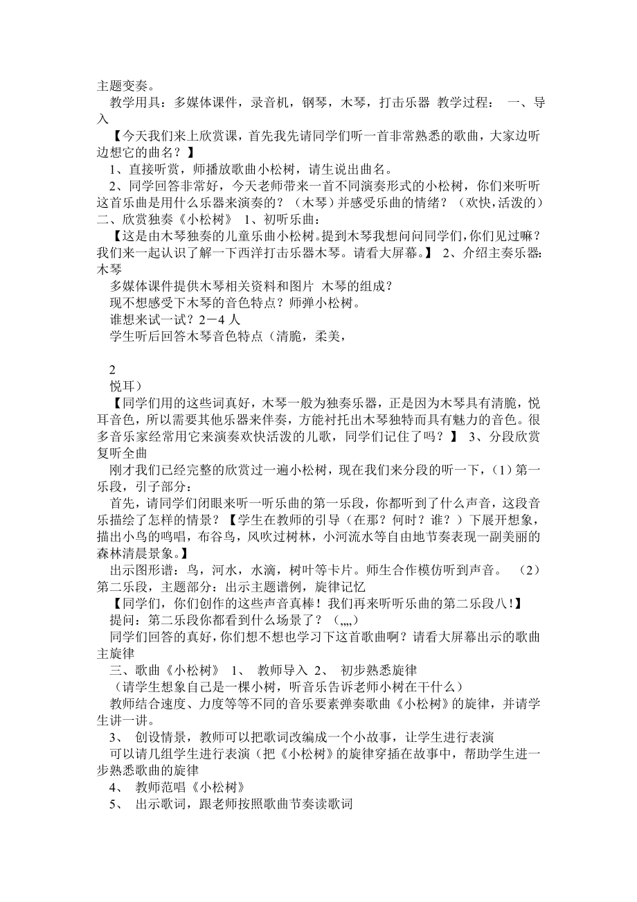 最新苏教版一级音乐下册教案.doc_第3页