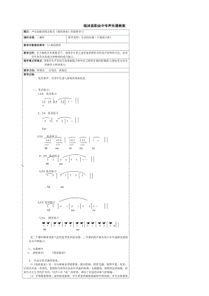 职业中专声乐课教案.doc