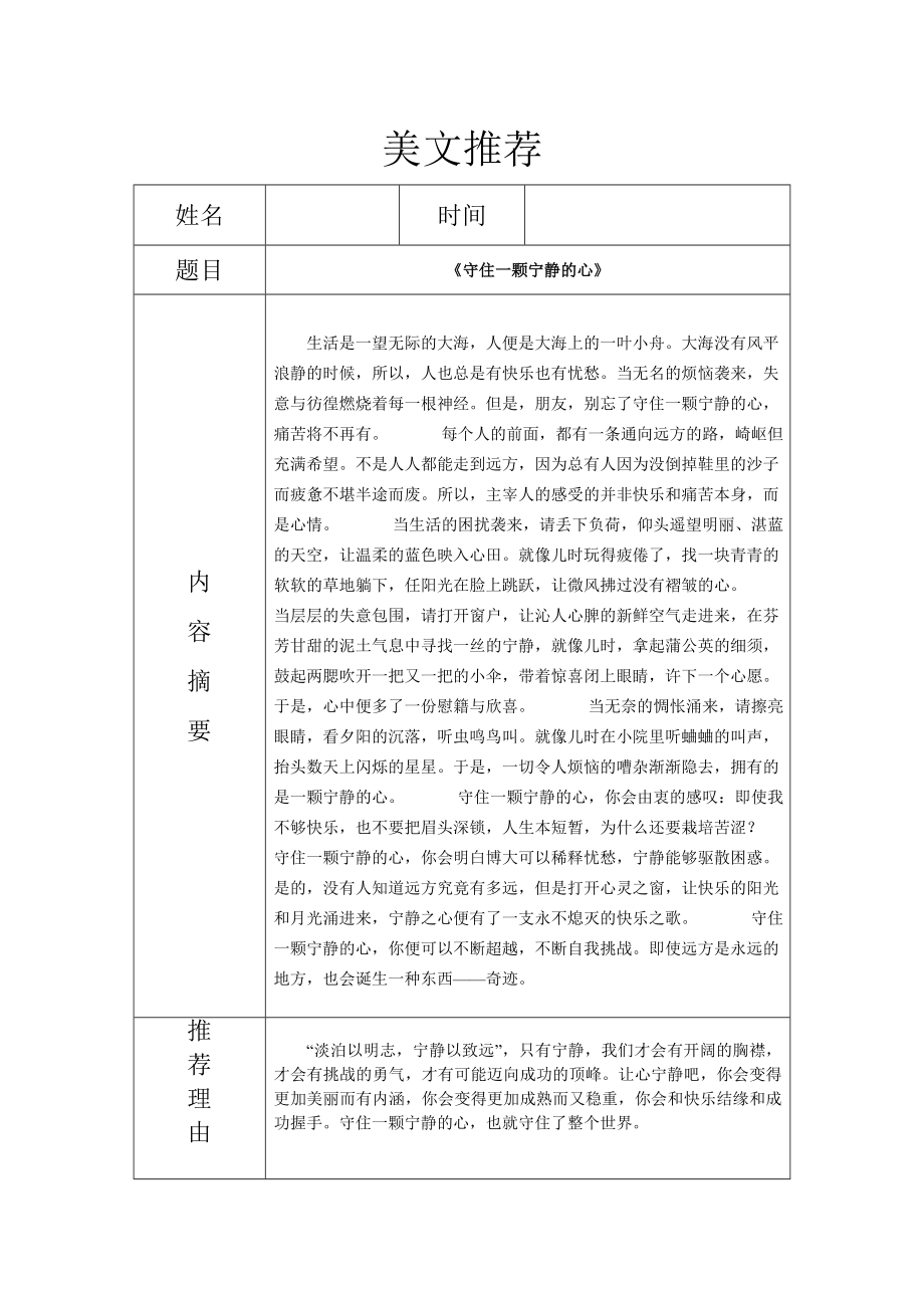 美文推荐及推荐理由四篇.doc_第2页