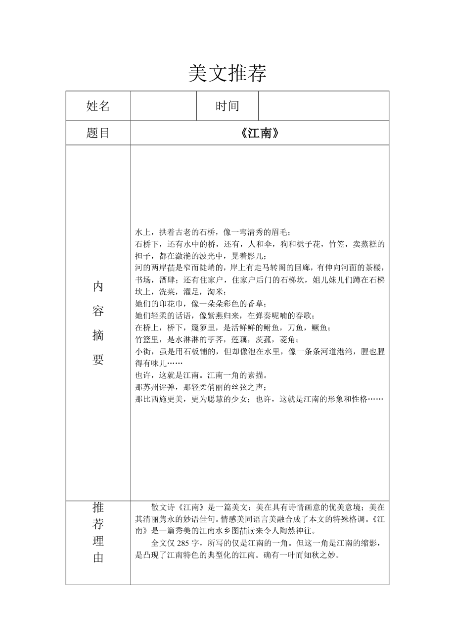 美文推荐及推荐理由四篇.doc_第3页