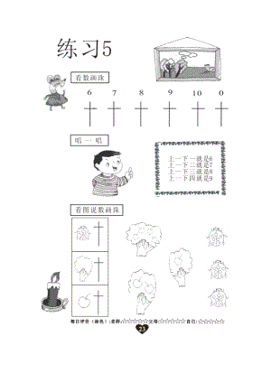 神童珠心算 教材.doc