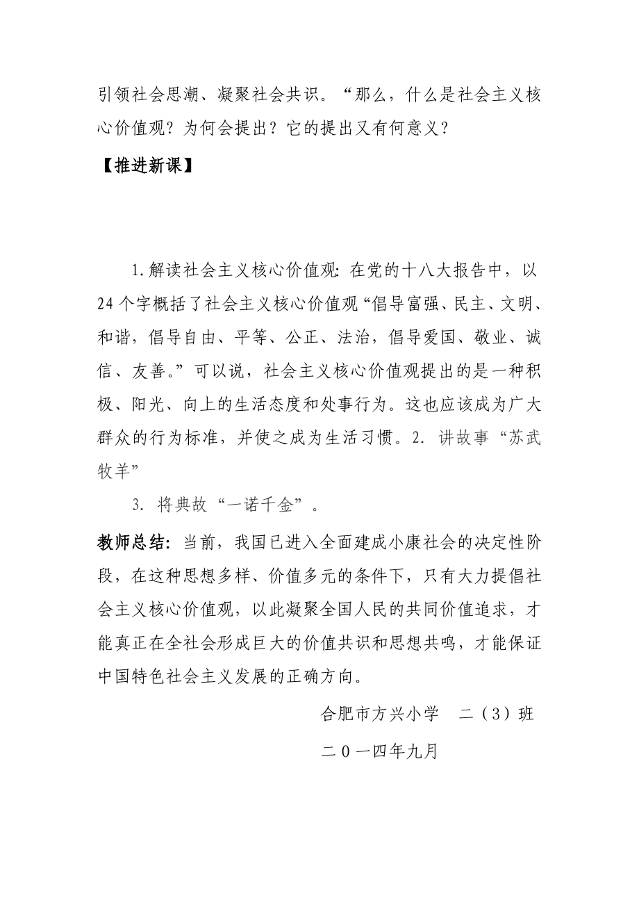 培育和践行社会主义核心价值观教案.doc_第2页