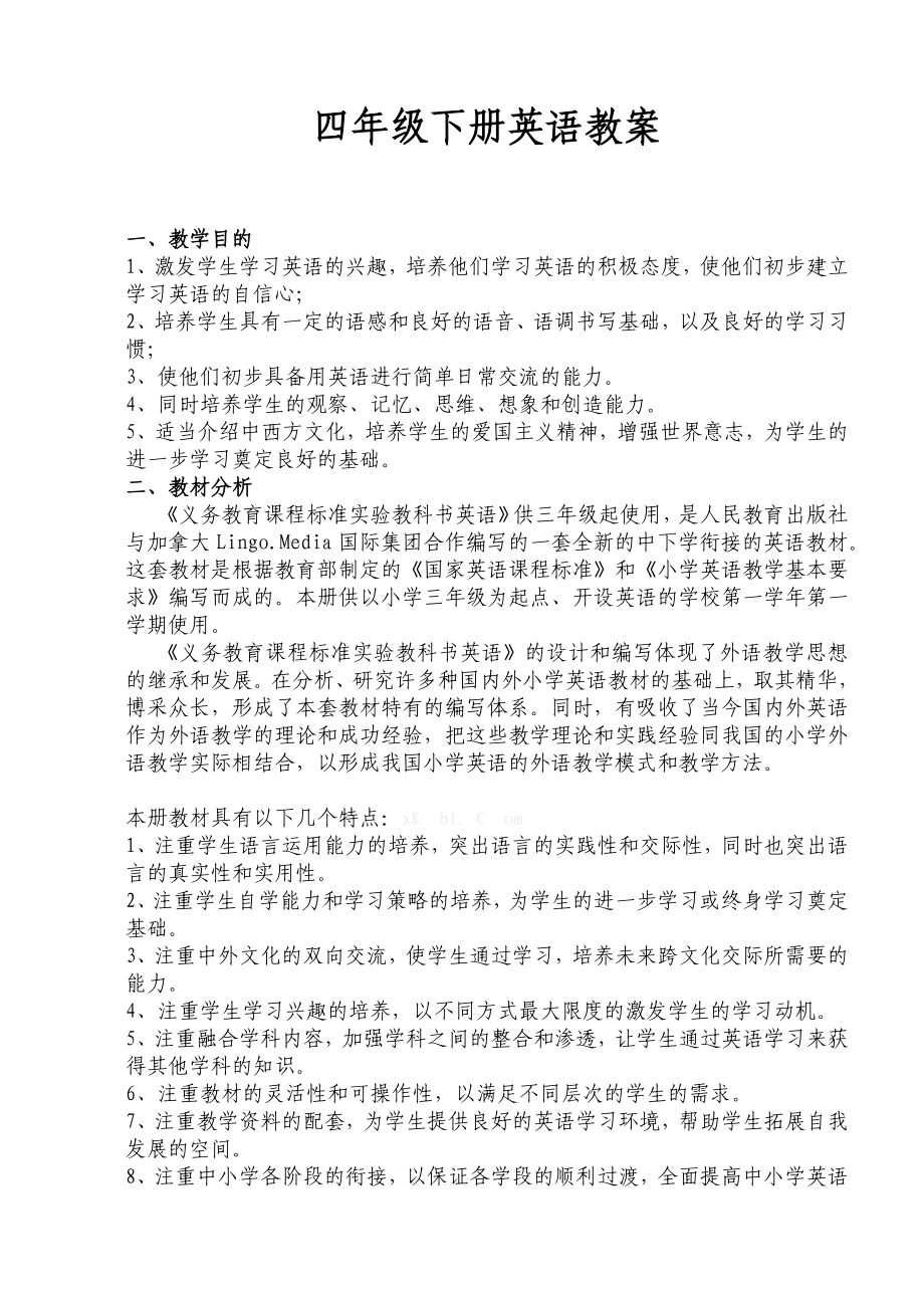 新版pep人教版小学四级英语下册教案(表格式).doc_第1页