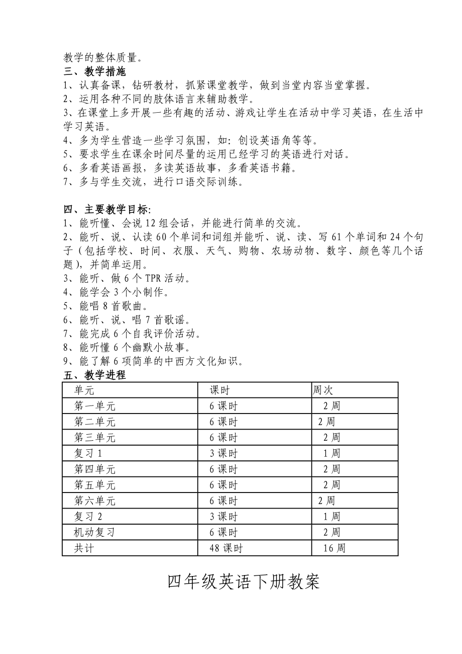 新版pep人教版小学四级英语下册教案(表格式).doc_第2页