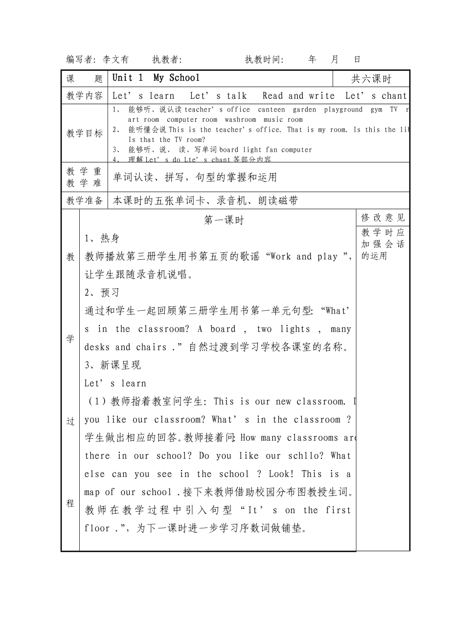 新版pep人教版小学四级英语下册教案(表格式).doc_第3页