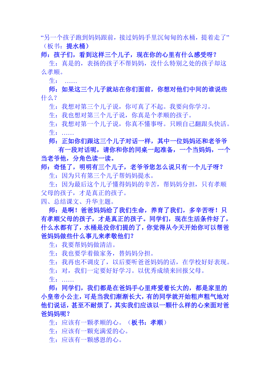 新课标人教版小学语文二级下册23《三个儿子》精品教案.doc_第3页