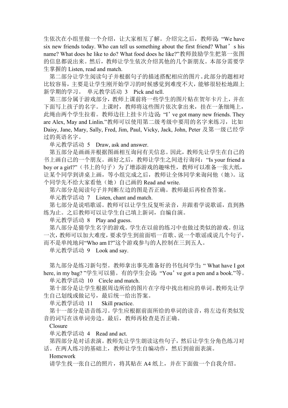 新版剑桥少儿英语二级上册教案.doc_第2页