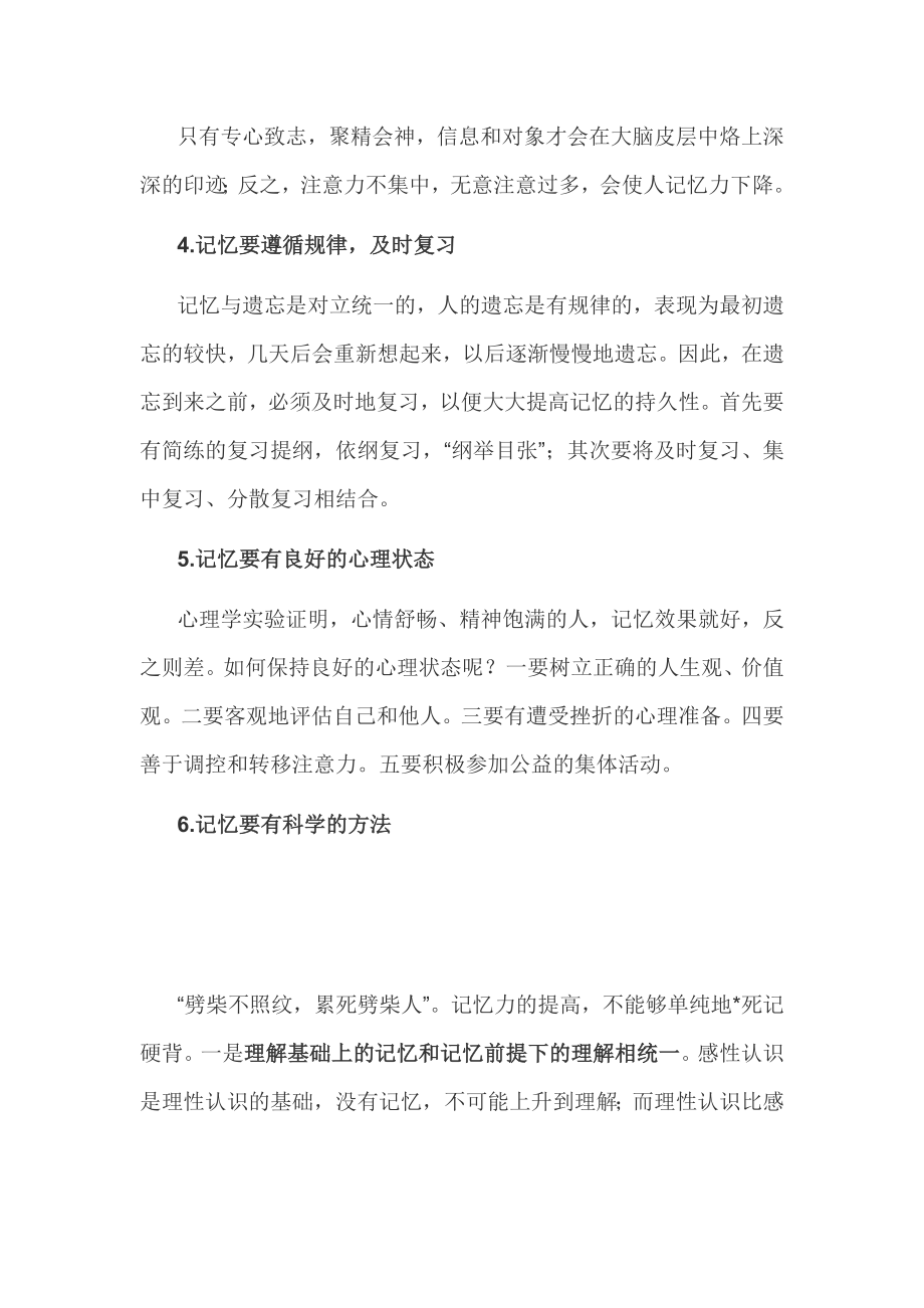 学习方法指导：如何提高学生的记忆力.doc_第2页