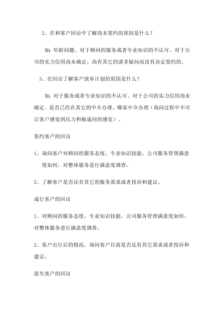 现代推销实务（北师大版）电子教案：第十六讲 回访.doc_第2页