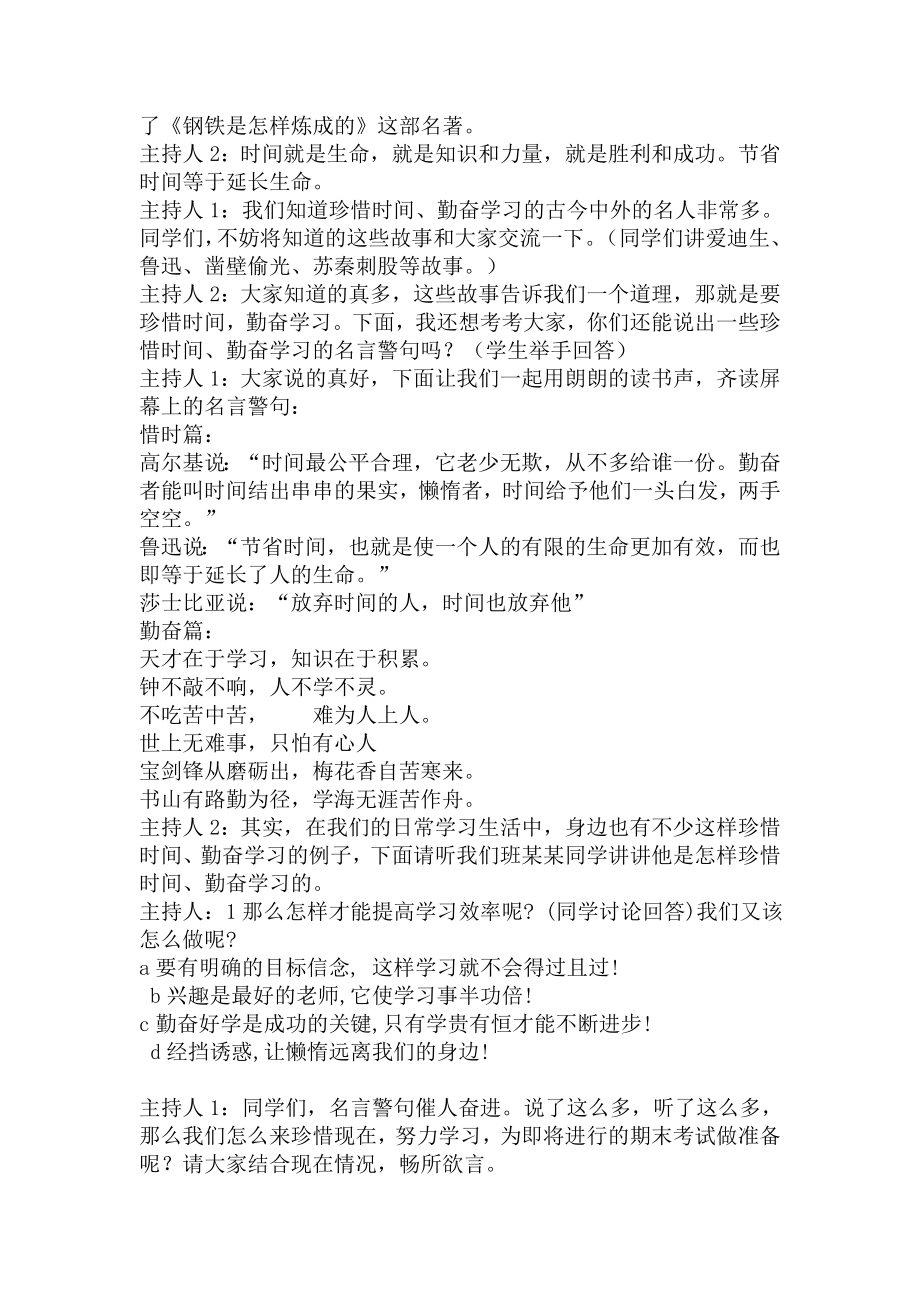 珍惜时间主题勤奋学习主题班会教案.doc_第2页