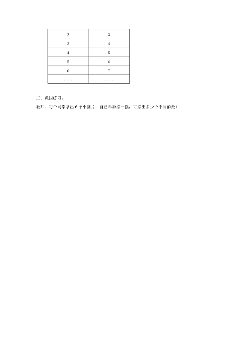 一级数学下册100以内数的认识摆一摆 想一想教案 人教新课标版.doc_第3页