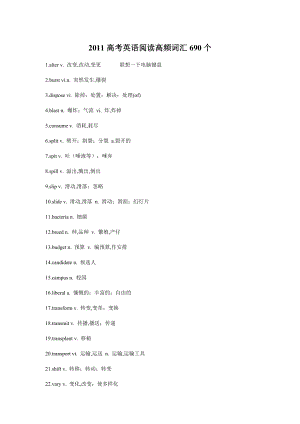 高考英语阅读高频词汇690个.doc