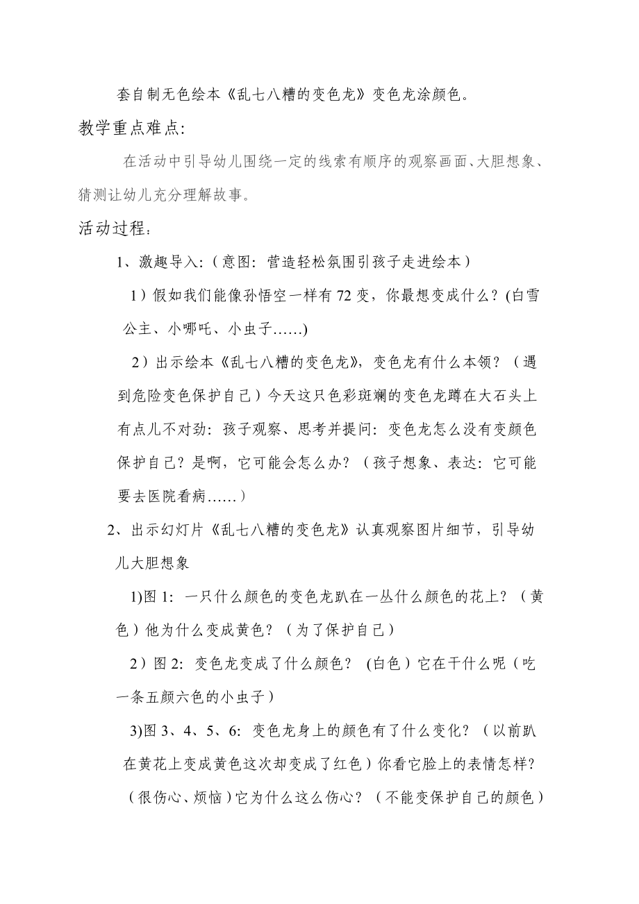 乱七八糟的变色龙.doc_第2页