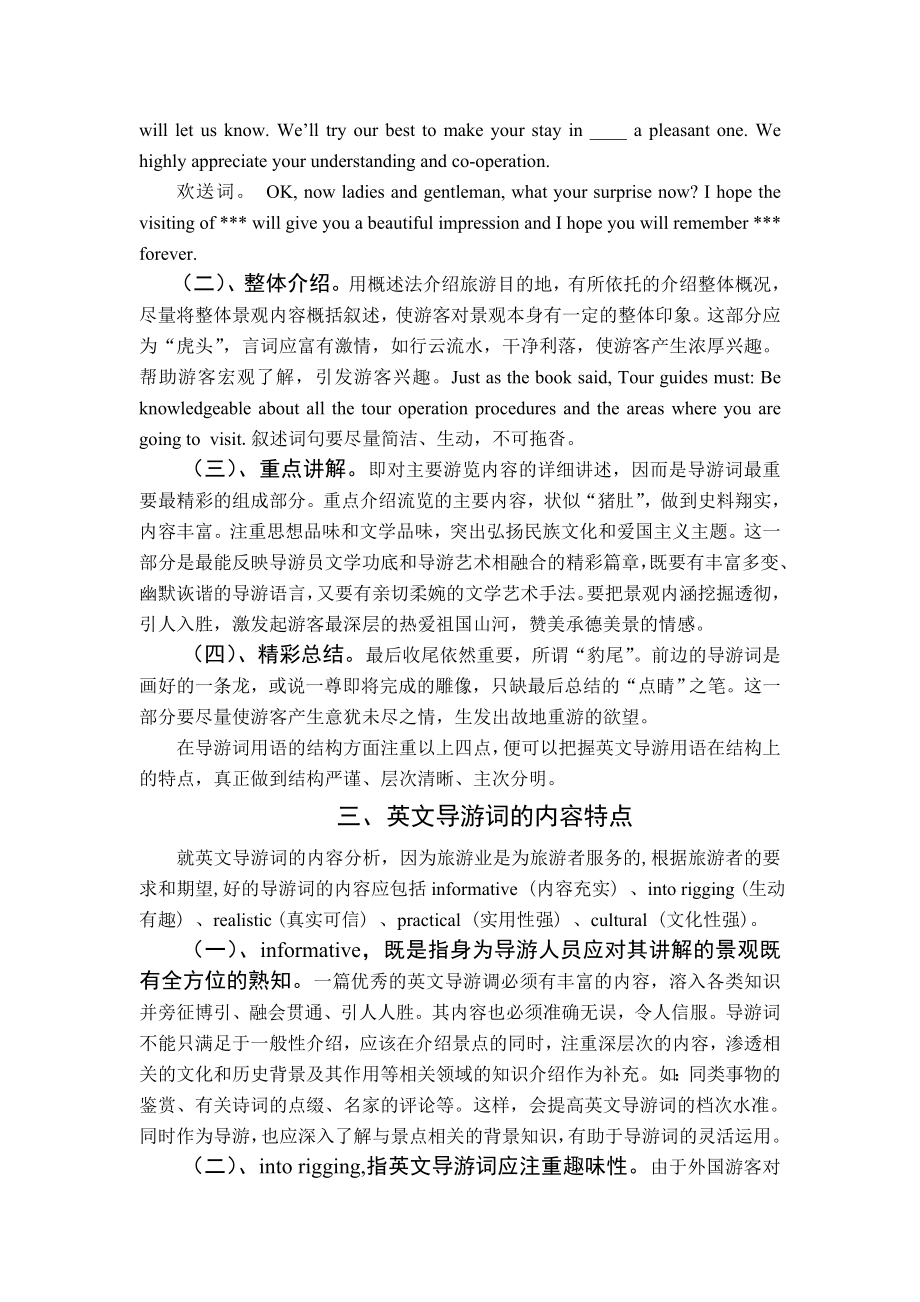 浅谈英文导游用语的基本特点——英文导游用语结构和内容分析毕业论文.doc_第3页