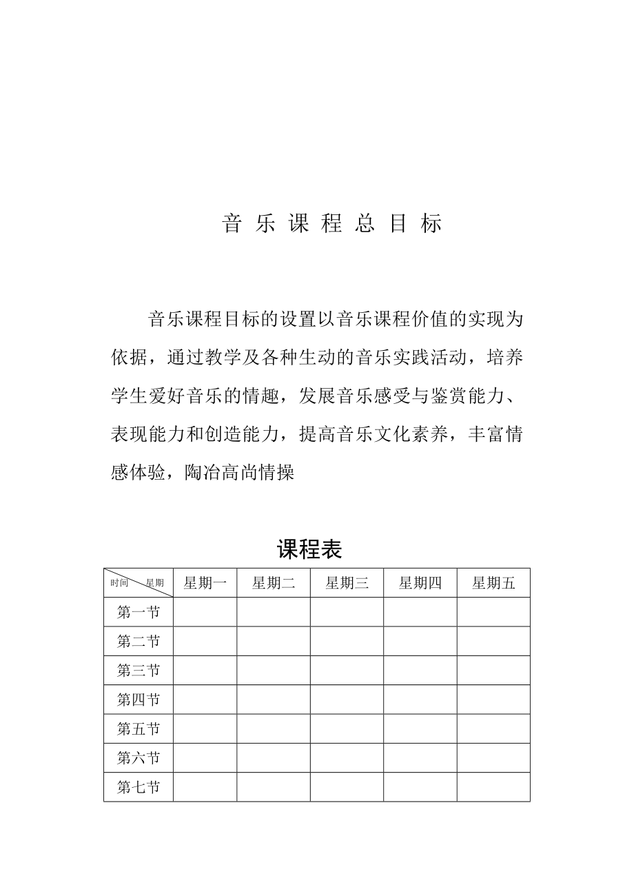 4495096862[整理版]新人音版小学音乐二级上册教案.doc_第3页