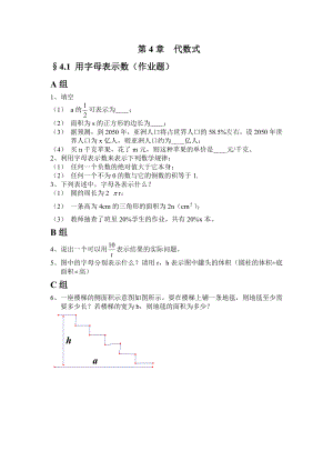 浙教版七级上册作业题电子稿 第4章 代数式.doc