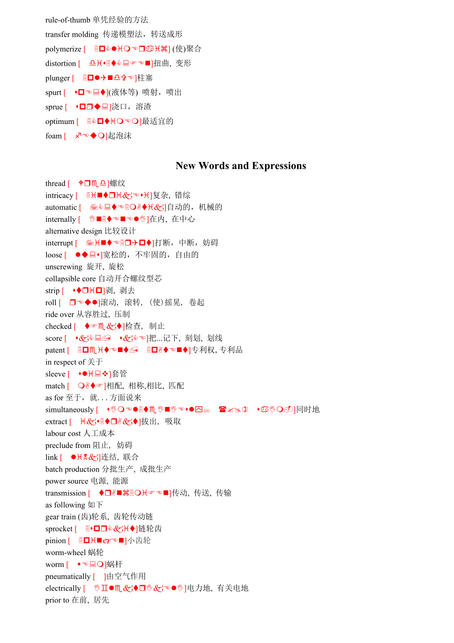 模具专业英语单词精华.doc_第2页